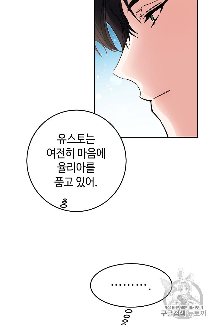 소설 속 악녀 황제가 되었다 20화 - 웹툰 이미지 32