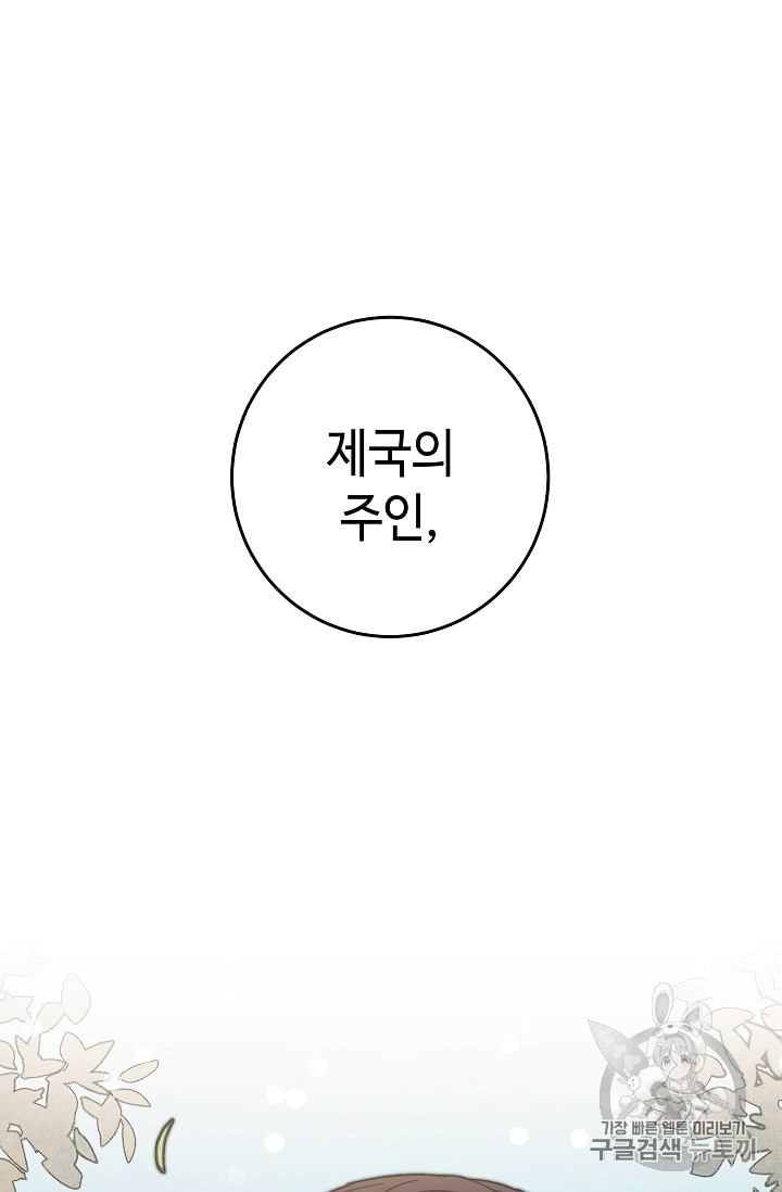 소설 속 악녀 황제가 되었다 20화 - 웹툰 이미지 38