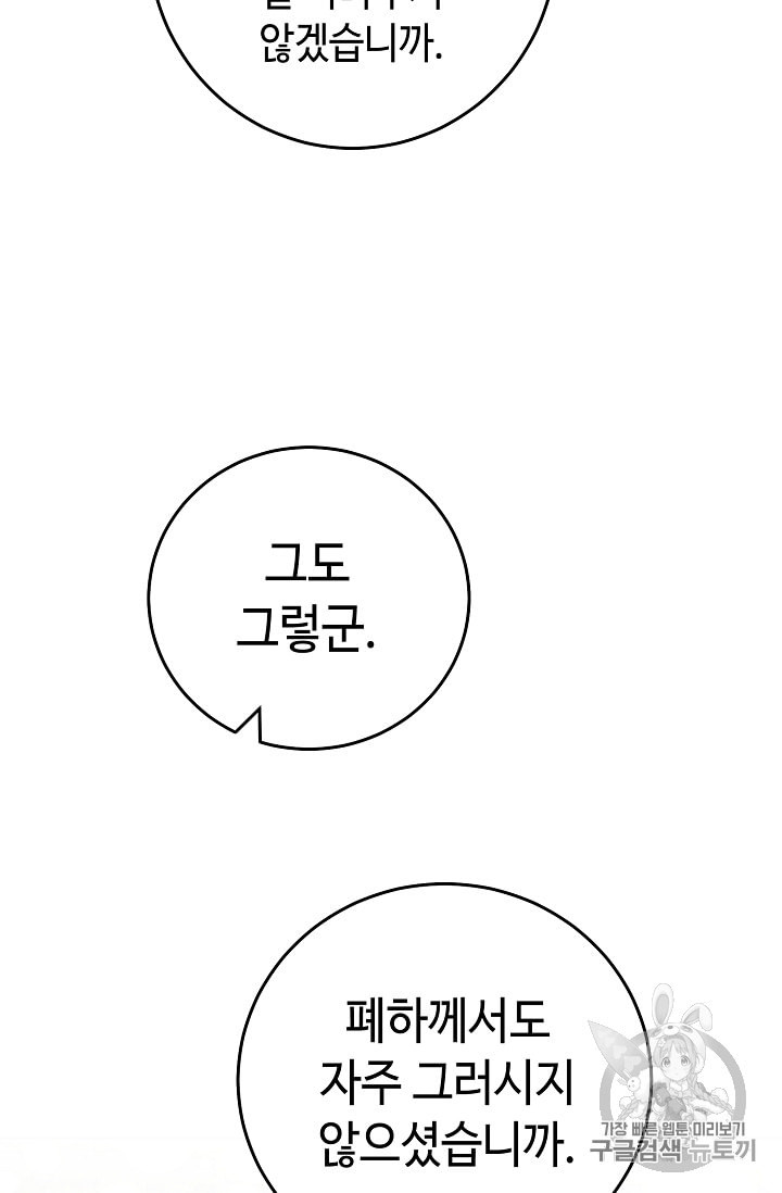 소설 속 악녀 황제가 되었다 20화 - 웹툰 이미지 50