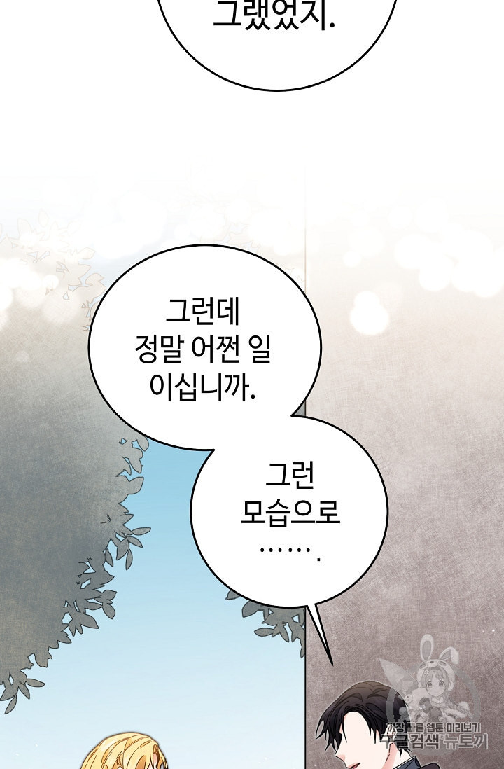 소설 속 악녀 황제가 되었다 20화 - 웹툰 이미지 53