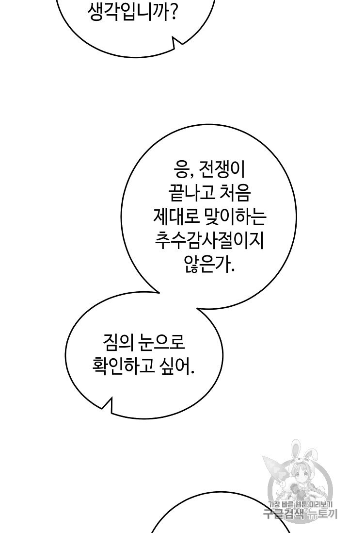 소설 속 악녀 황제가 되었다 20화 - 웹툰 이미지 55