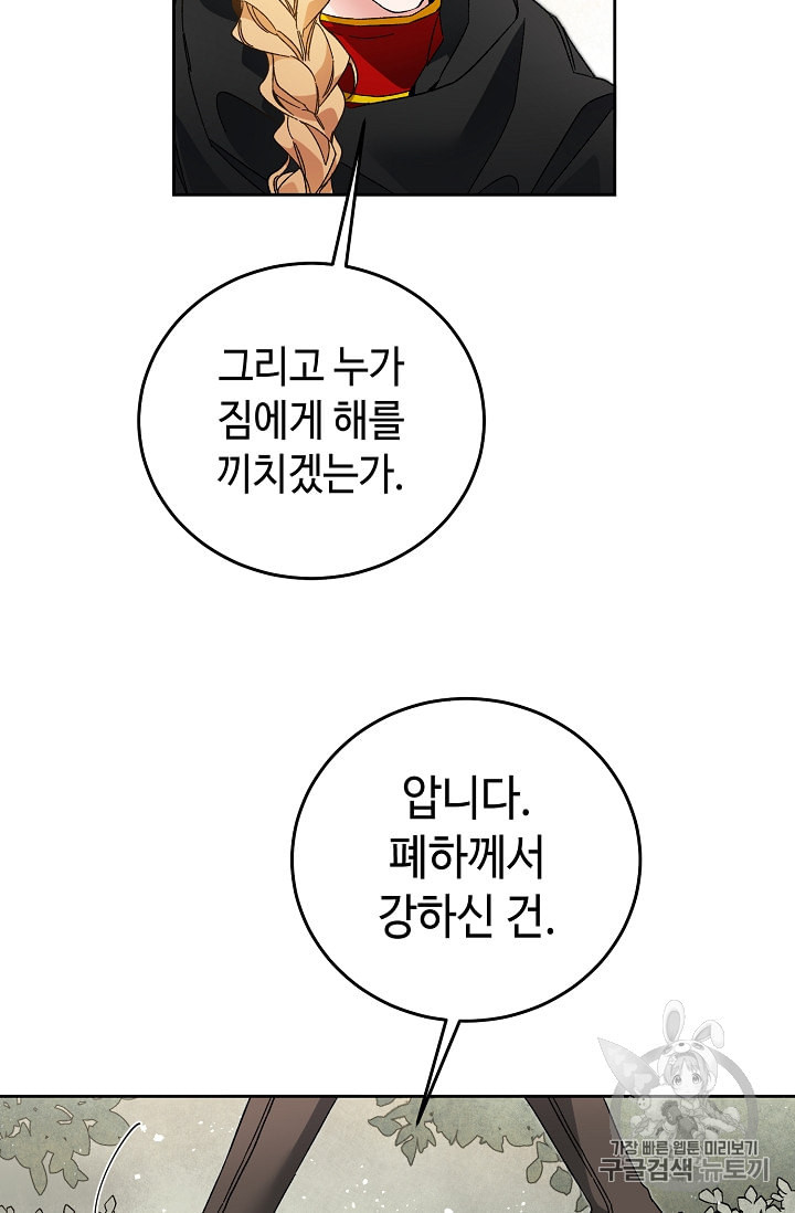 소설 속 악녀 황제가 되었다 20화 - 웹툰 이미지 59