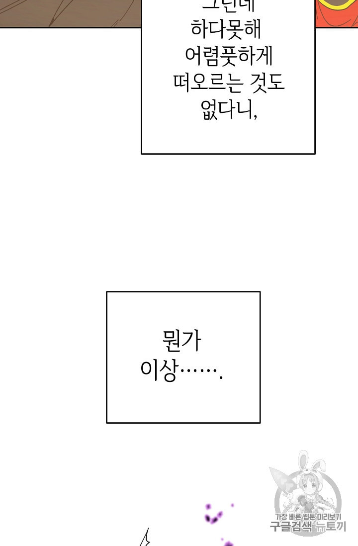 소설 속 악녀 황제가 되었다 20화 - 웹툰 이미지 71