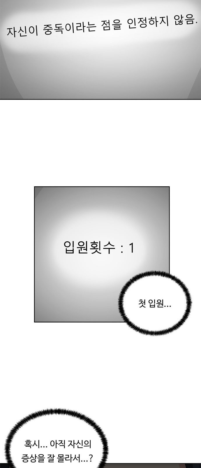 중독연구소 2화 - 웹툰 이미지 10