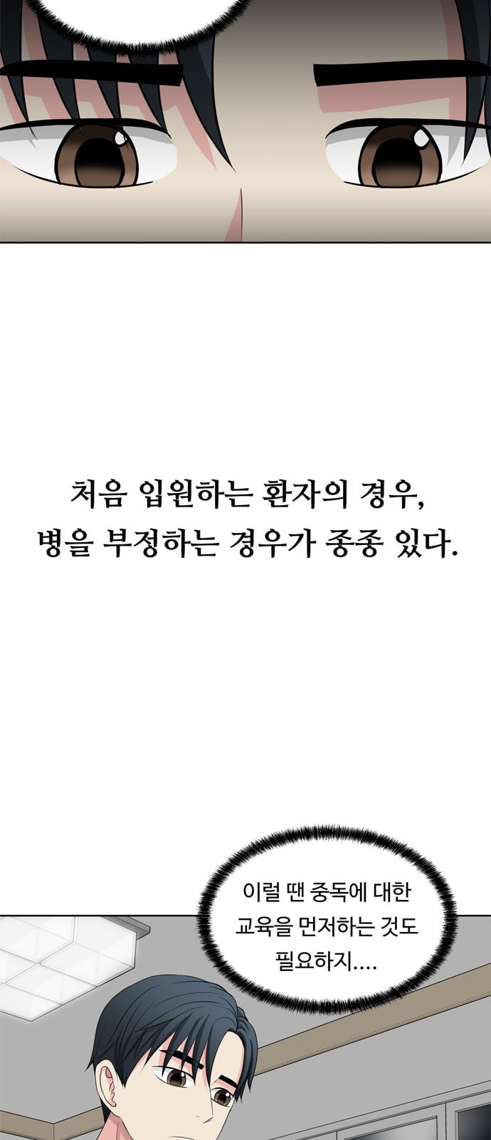 중독연구소 2화 - 웹툰 이미지 11