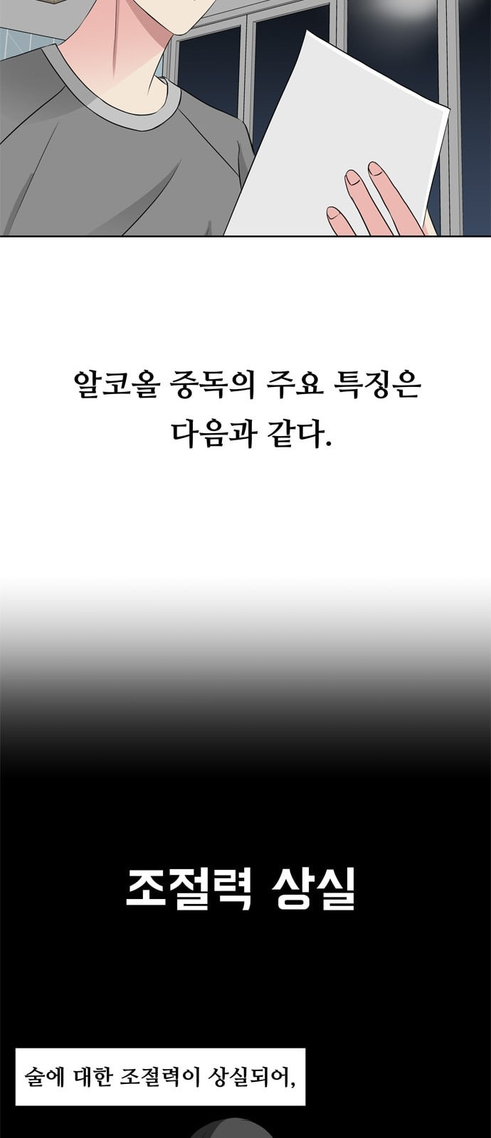 중독연구소 2화 - 웹툰 이미지 12