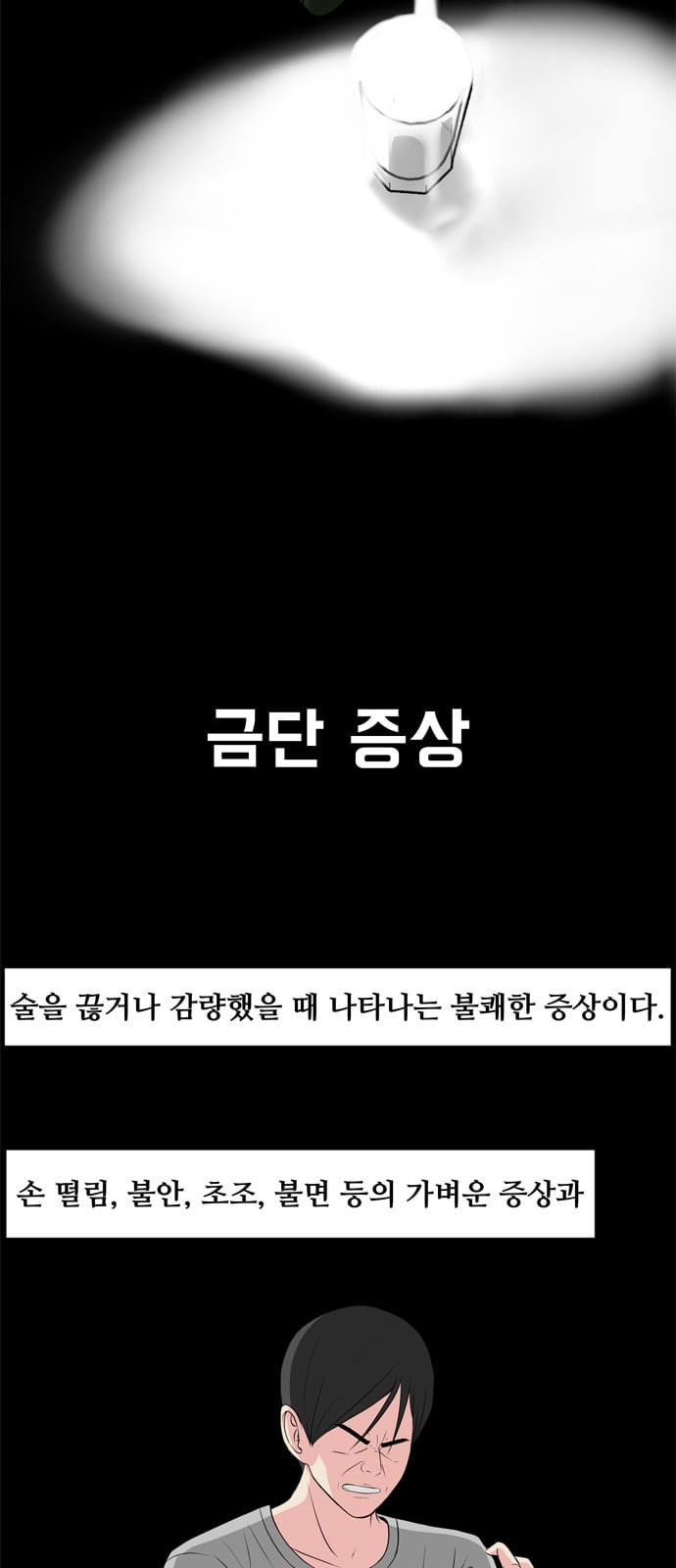 중독연구소 2화 - 웹툰 이미지 15