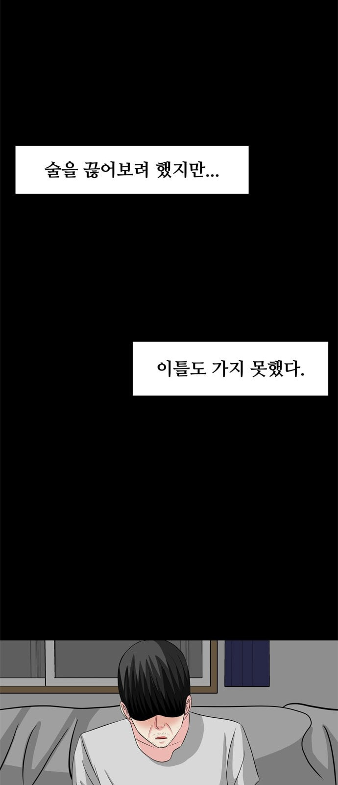 중독연구소 5화 - 웹툰 이미지 15