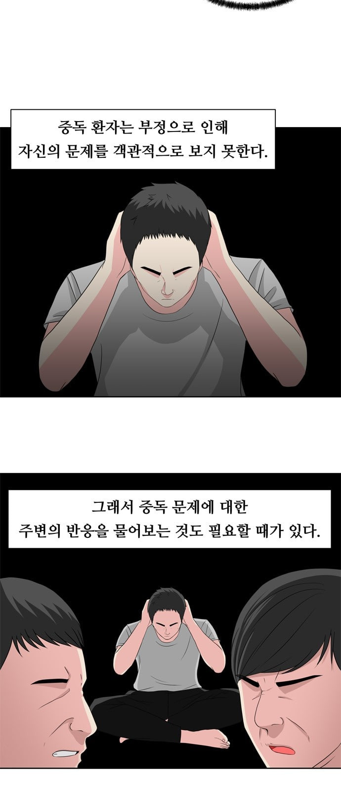 중독연구소 15화 - 웹툰 이미지 3