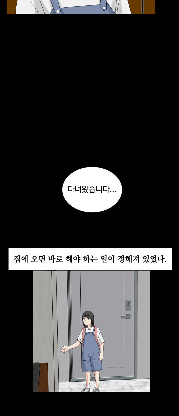 중독연구소 16화 - 웹툰 이미지 11