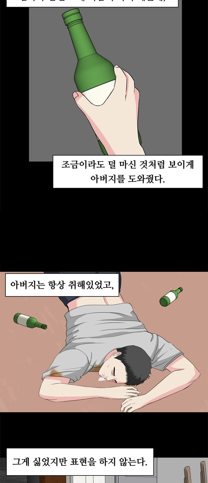 중독연구소 16화 - 웹툰 이미지 13