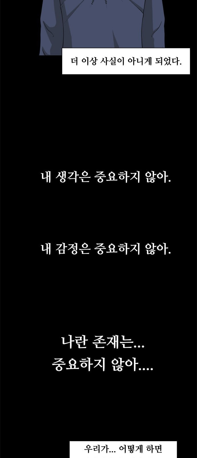 중독연구소 16화 - 웹툰 이미지 27