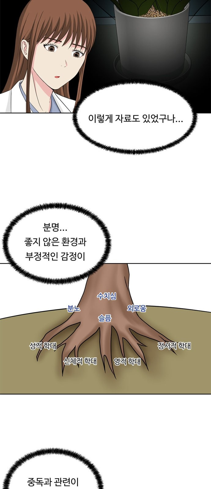 중독연구소 20화 - 웹툰 이미지 11