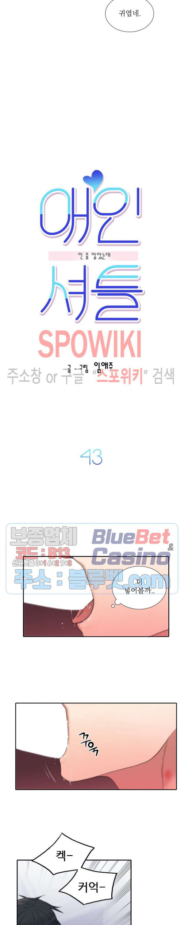 애인셔틀 43화 - 웹툰 이미지 2