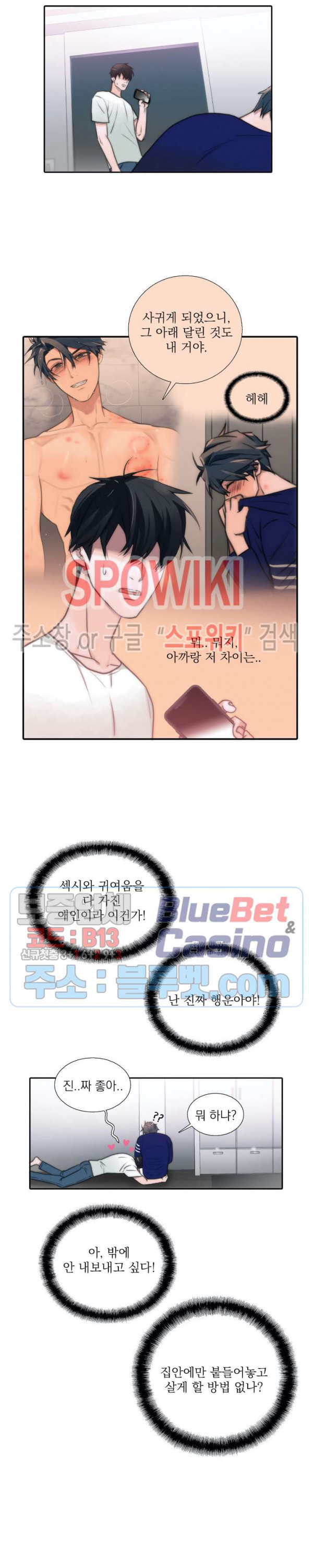 애인셔틀 43화 - 웹툰 이미지 19