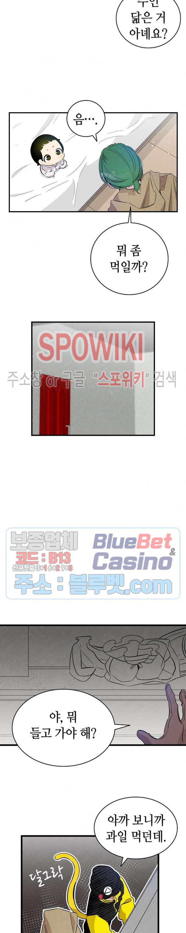 환골탈태 96화 - 웹툰 이미지 20