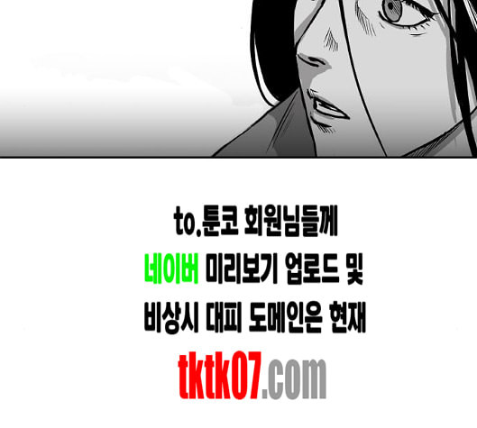 앵무살수 30화 - 웹툰 이미지 7