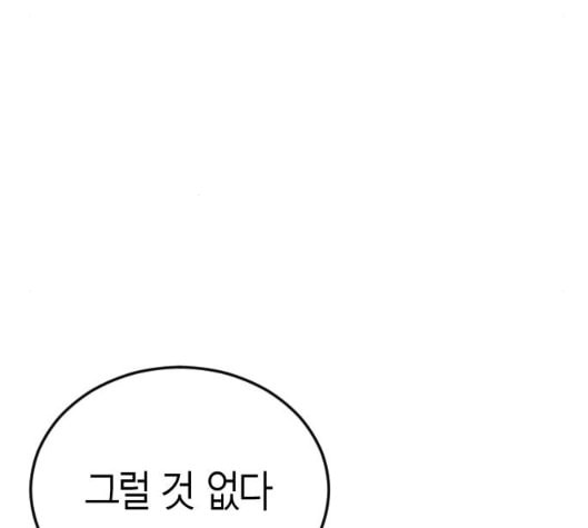 앵무살수 30화 - 웹툰 이미지 8