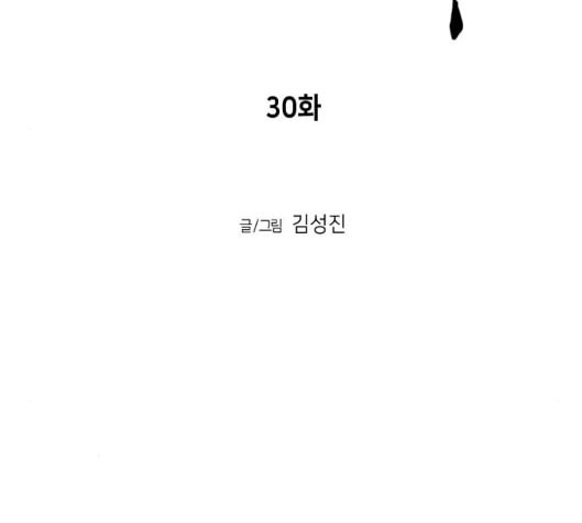 앵무살수 30화 - 웹툰 이미지 13