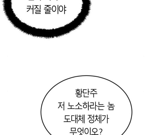 앵무살수 30화 - 웹툰 이미지 23