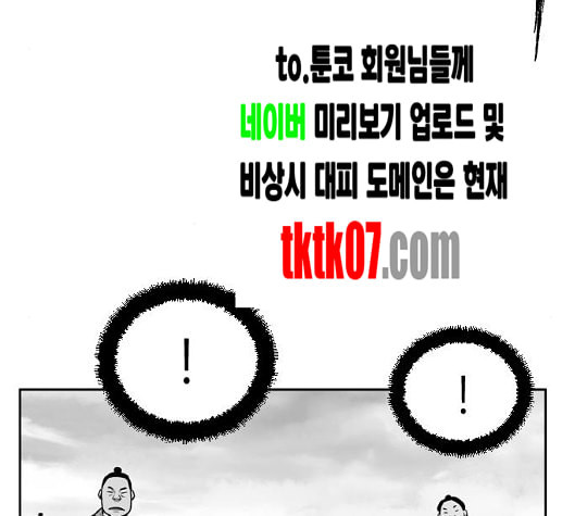 앵무살수 30화 - 웹툰 이미지 59