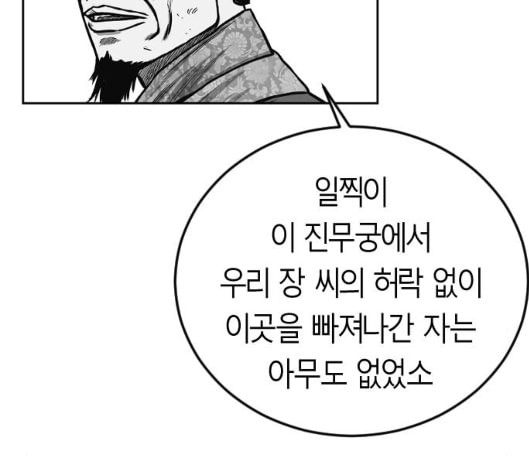 앵무살수 30화 - 웹툰 이미지 79