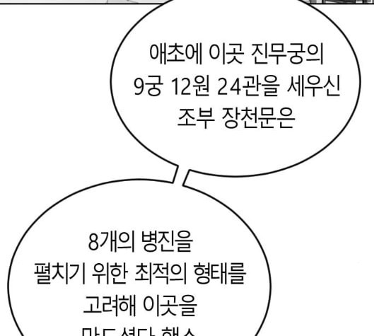 앵무살수 30화 - 웹툰 이미지 81