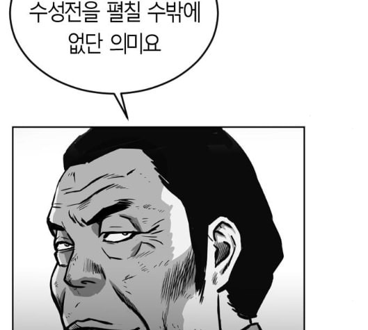 앵무살수 30화 - 웹툰 이미지 84