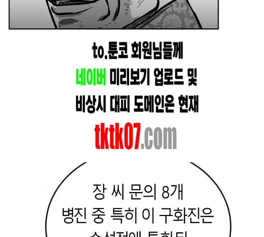 앵무살수 30화 - 웹툰 이미지 85