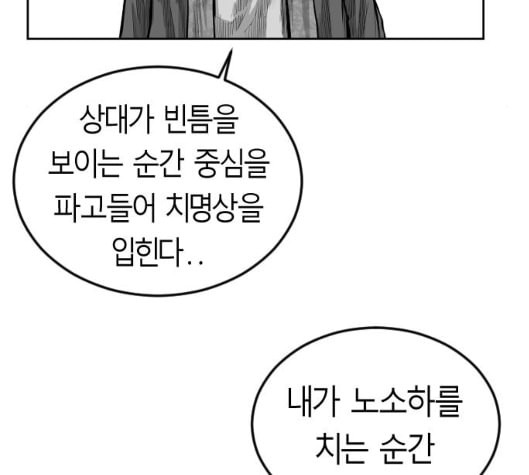 앵무살수 30화 - 웹툰 이미지 121