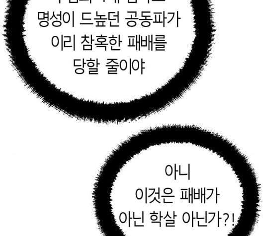 앵무살수 30화 - 웹툰 이미지 137