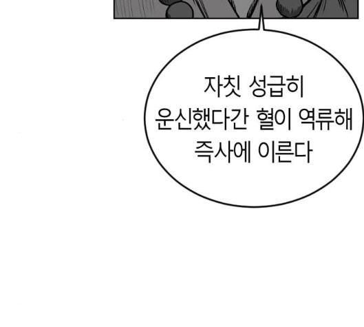 앵무살수 30화 - 웹툰 이미지 154