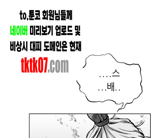 앵무살수 30화 - 웹툰 이미지 155