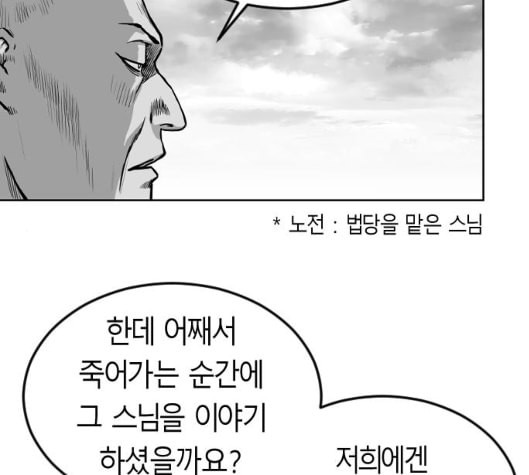 앵무살수 30화 - 웹툰 이미지 174