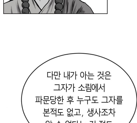 앵무살수 30화 - 웹툰 이미지 177