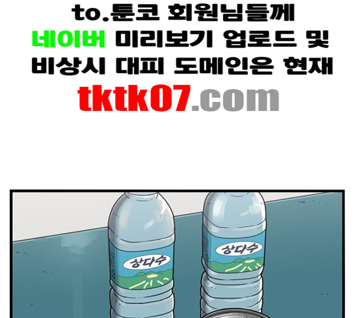 뷰티풀 군바리 254화 네이버 - 웹툰 이미지 46