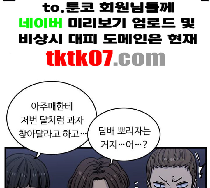 뷰티풀 군바리 254화 네이버 - 웹툰 이미지 53