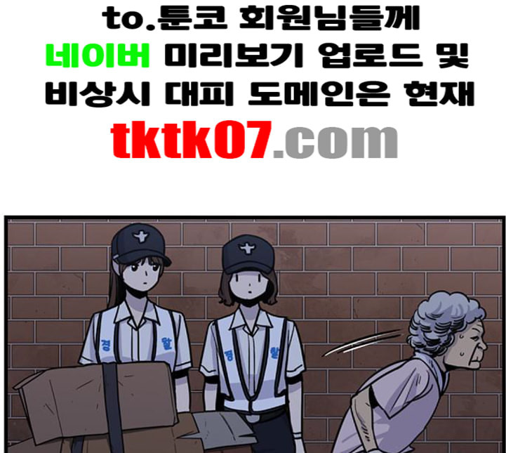 뷰티풀 군바리 254화 네이버 - 웹툰 이미지 75