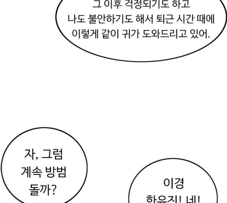 뷰티풀 군바리 254화 네이버 - 웹툰 이미지 129