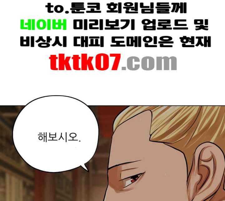 장씨세가 호위무사 70화 네이버 - 웹툰 이미지 4