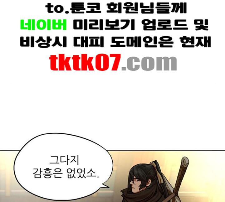 장씨세가 호위무사 70화 네이버 - 웹툰 이미지 7