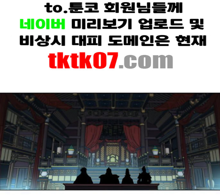 장씨세가 호위무사 70화 네이버 - 웹툰 이미지 65