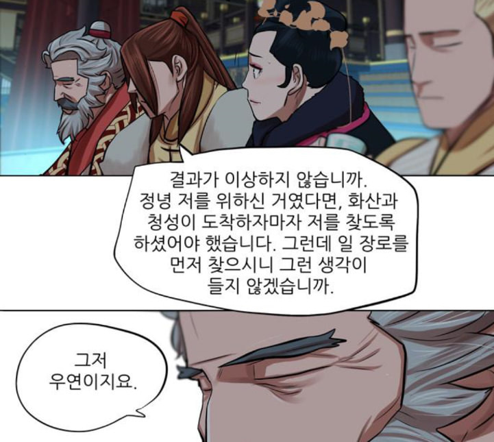 장씨세가 호위무사 70화 네이버 - 웹툰 이미지 69