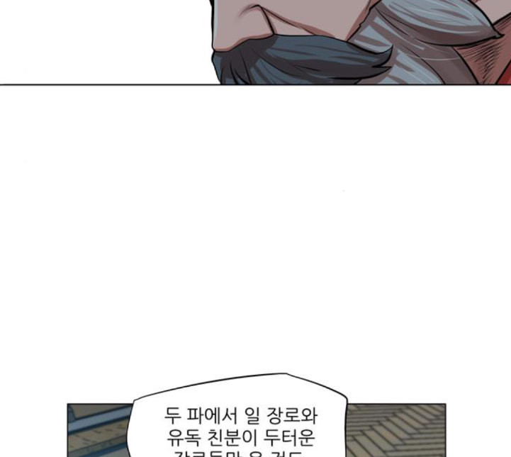 장씨세가 호위무사 70화 네이버 - 웹툰 이미지 70