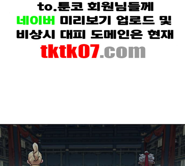 장씨세가 호위무사 70화 네이버 - 웹툰 이미지 80