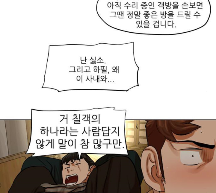 장씨세가 호위무사 70화 네이버 - 웹툰 이미지 97