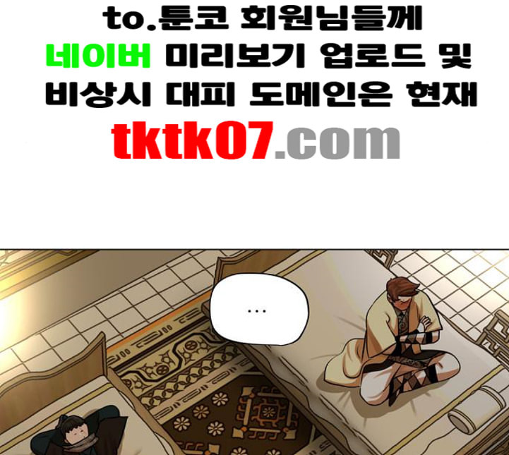 장씨세가 호위무사 70화 네이버 - 웹툰 이미지 99