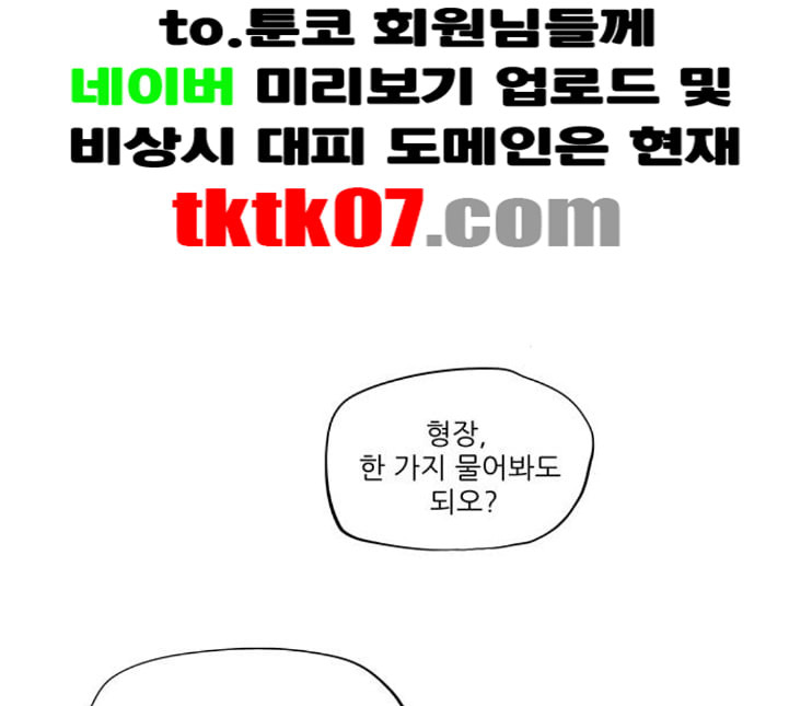 장씨세가 호위무사 70화 네이버 - 웹툰 이미지 103