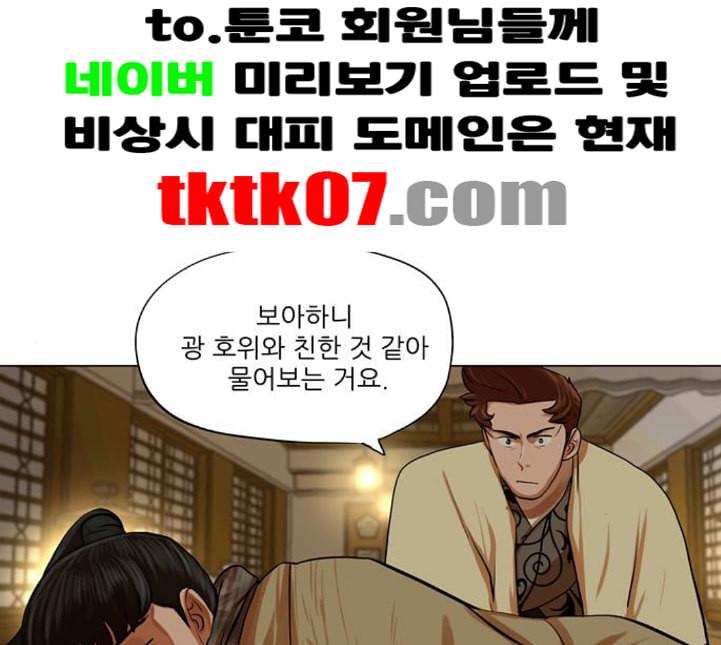 장씨세가 호위무사 70화 네이버 - 웹툰 이미지 105