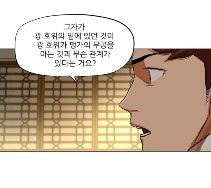 장씨세가 호위무사 70화 네이버 - 웹툰 이미지 117